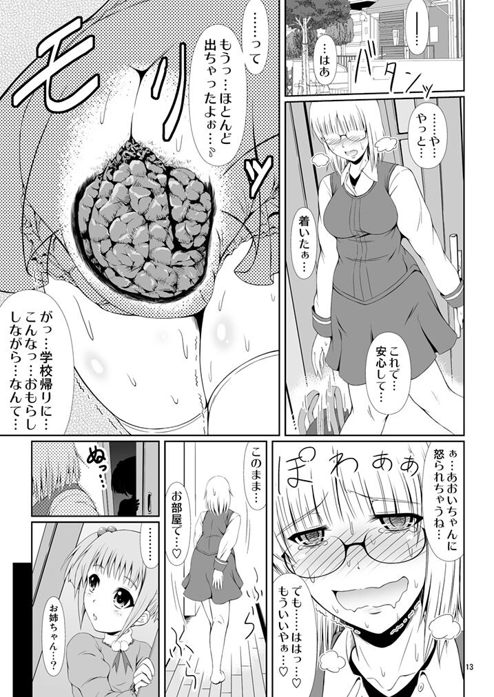 ナイショなの!-陽原家三姉妹物語-2 page 12 full