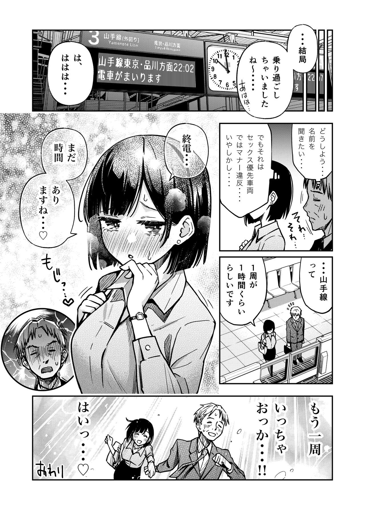 Sex Yuusen Sharyou - The Sex-Priority Train page 9 full