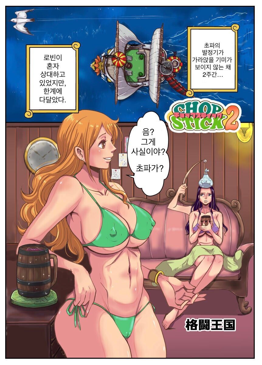CHOP STICK 2 page 3 full