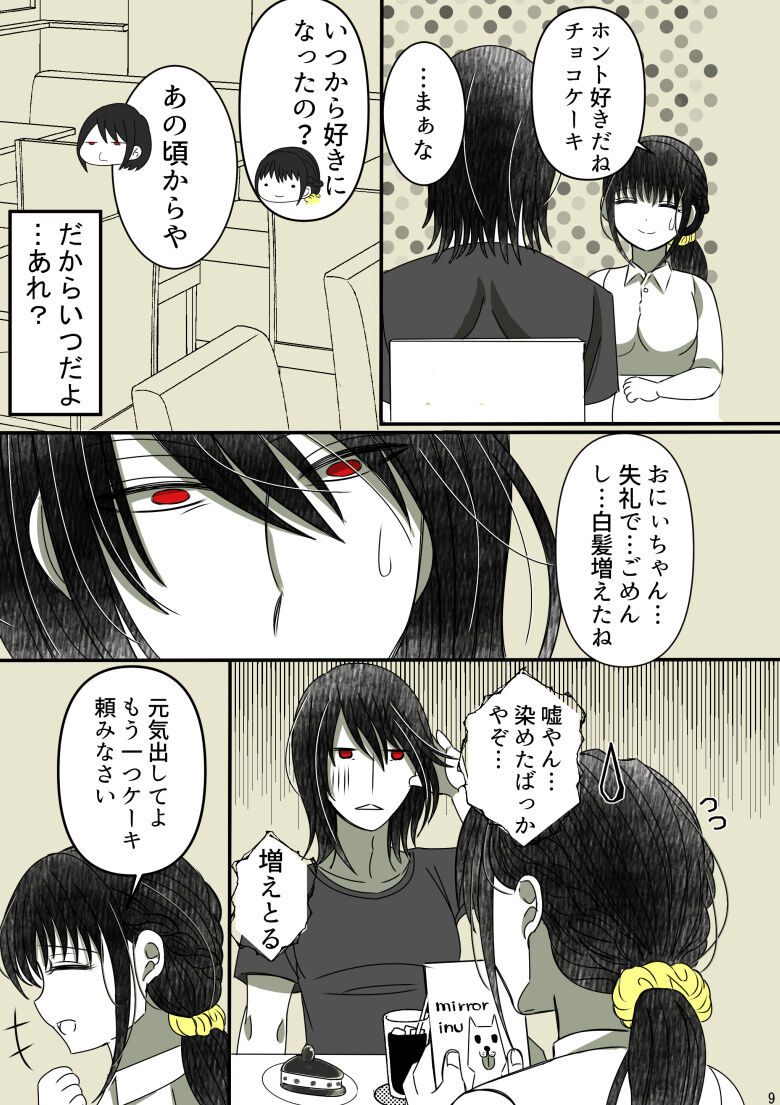 Onii-chan Yamete… Osananajimi to Ienaku Natta hi page 10 full