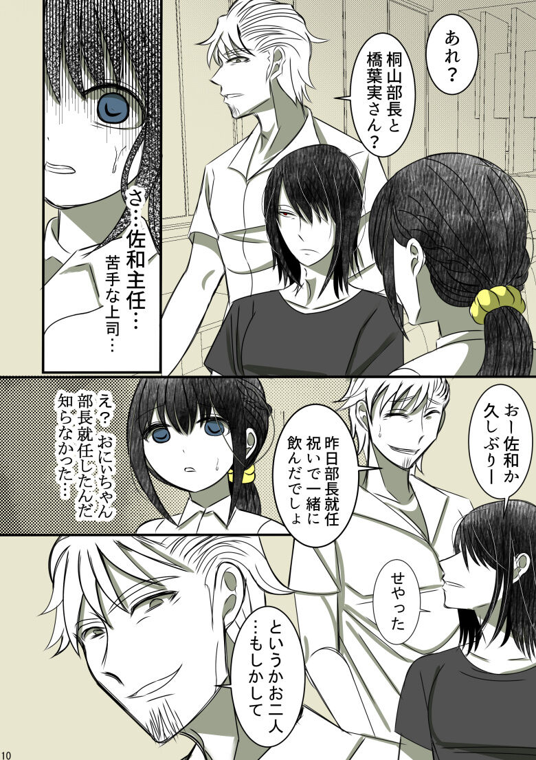 Onii-chan Yamete… Osananajimi to Ienaku Natta hi page 11 full