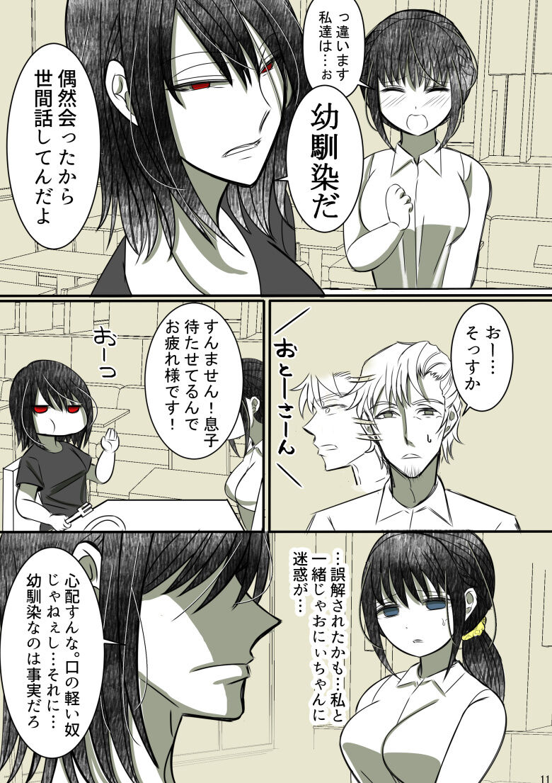 Onii-chan Yamete… Osananajimi to Ienaku Natta hi page 12 full