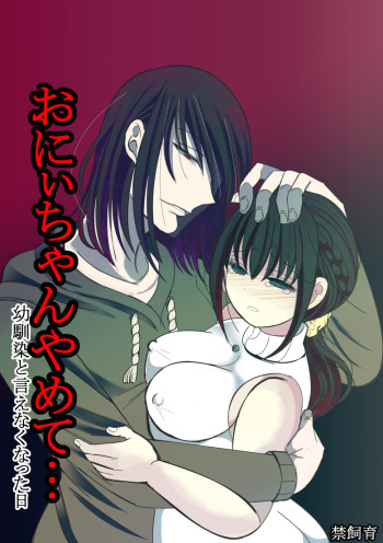 [Gayoushi] Onii-chan Yamete… Osananajimi to Ienaku Natta hi [Sample] cover