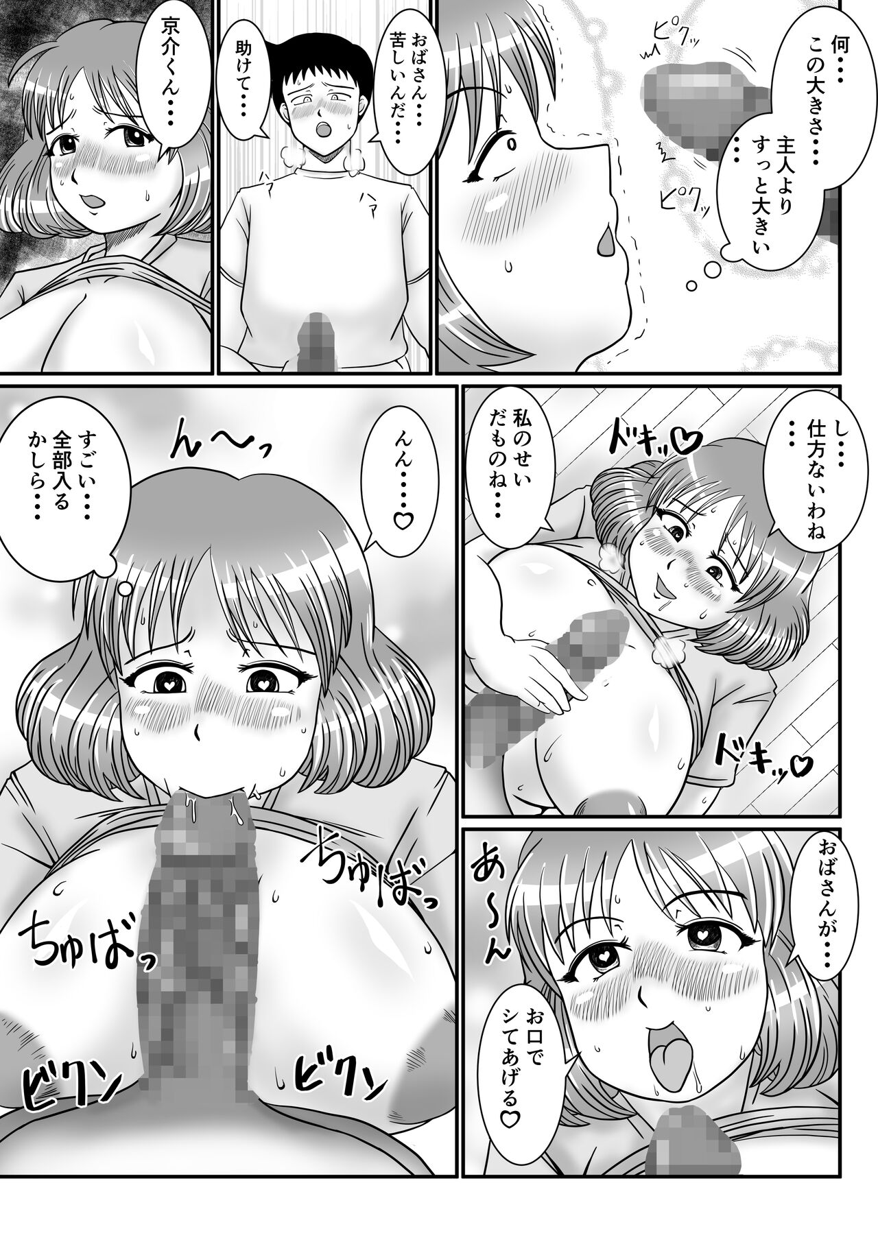 Hitozuma Natsuko-san no Jijou page 7 full