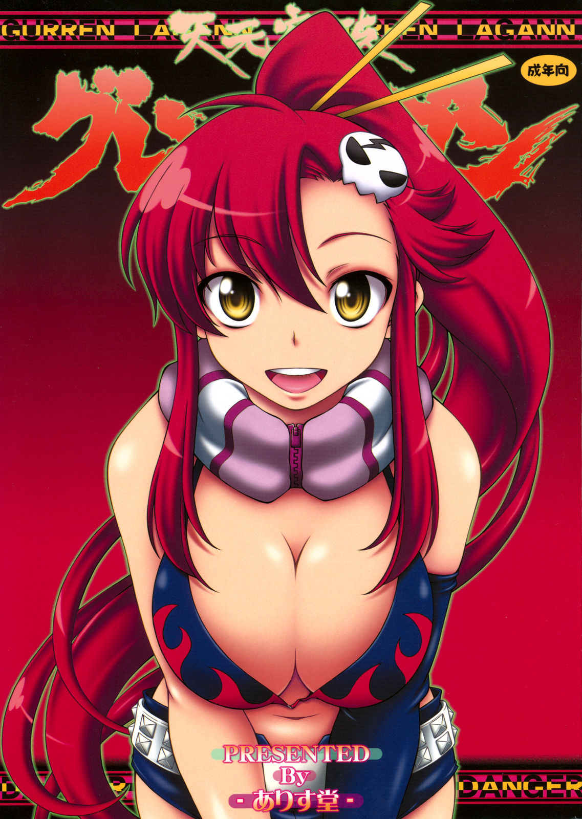 Tengen Toppa Gurren Bakadan page 1 full