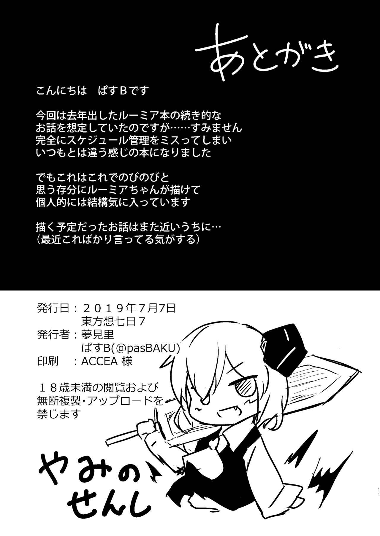 Rumia-chan ni Ippai Dasu Hon page 11 full