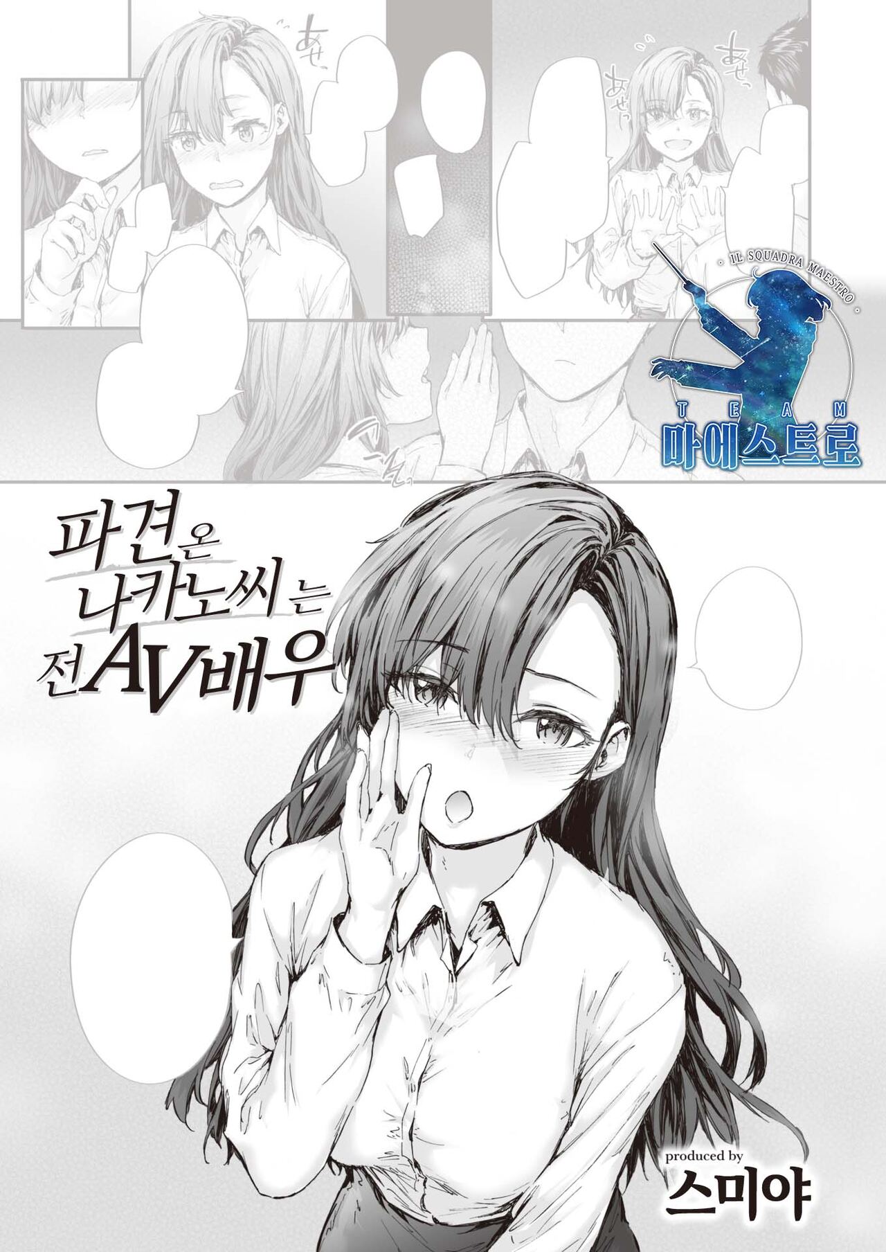 Haken no Nakano-san wa Moto AV Joyuu | 파견 온 나카노 씨는 전 AV 배우 page 1 full