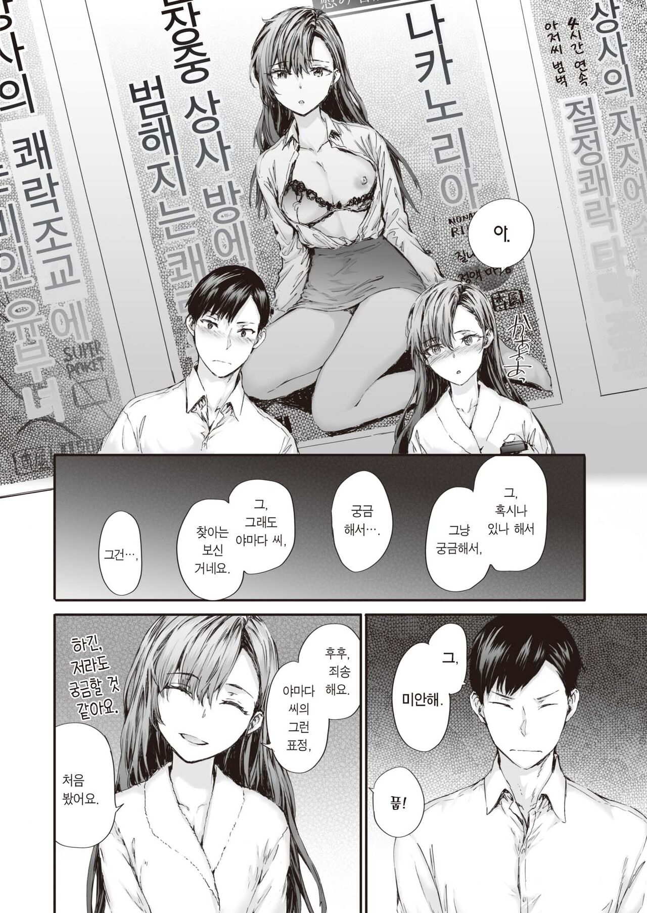 Haken no Nakano-san wa Moto AV Joyuu | 파견 온 나카노 씨는 전 AV 배우 page 11 full