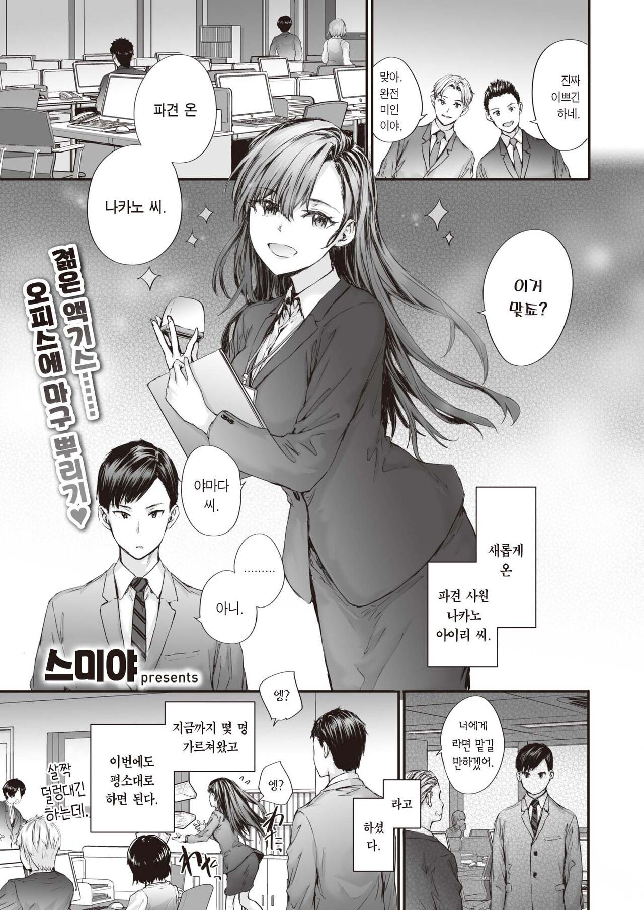 Haken no Nakano-san wa Moto AV Joyuu | 파견 온 나카노 씨는 전 AV 배우 page 2 full