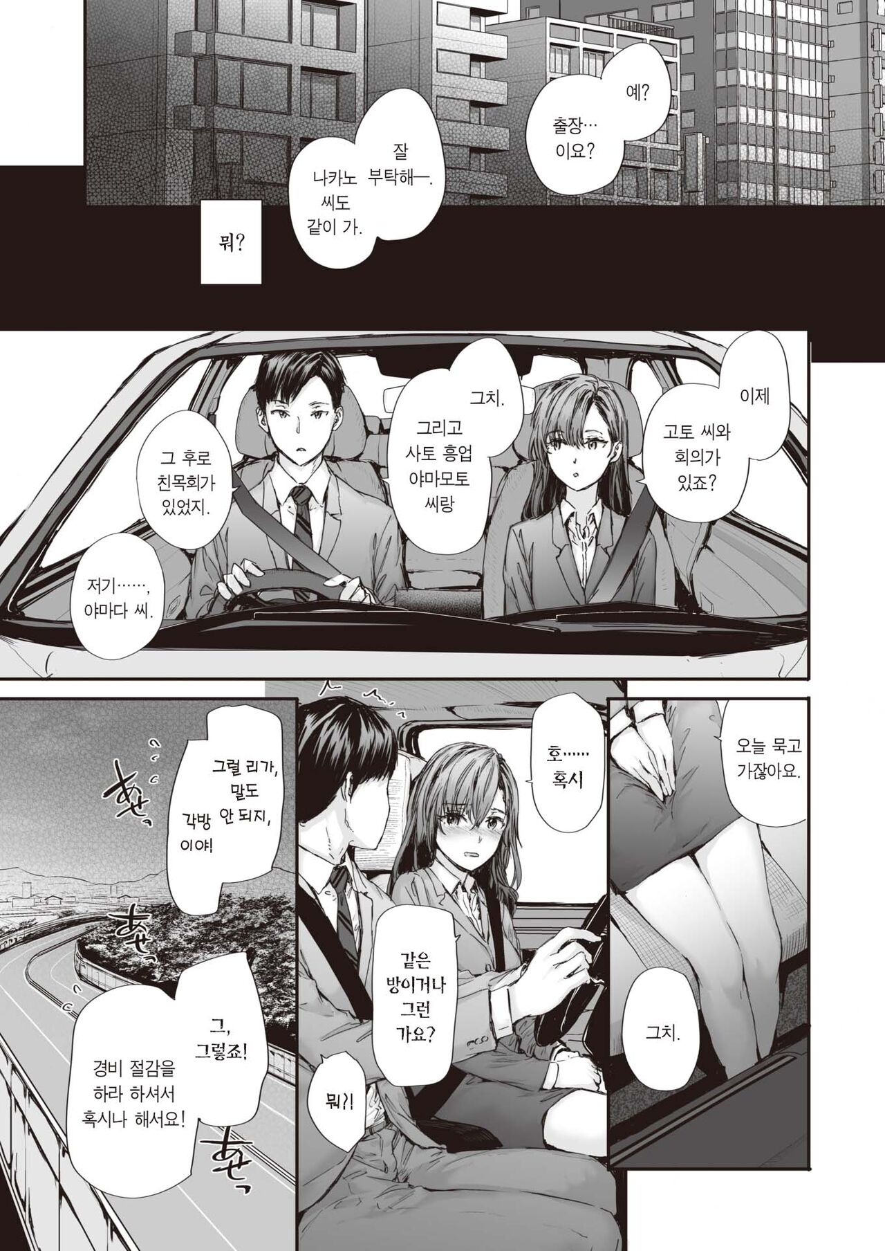 Haken no Nakano-san wa Moto AV Joyuu | 파견 온 나카노 씨는 전 AV 배우 page 6 full