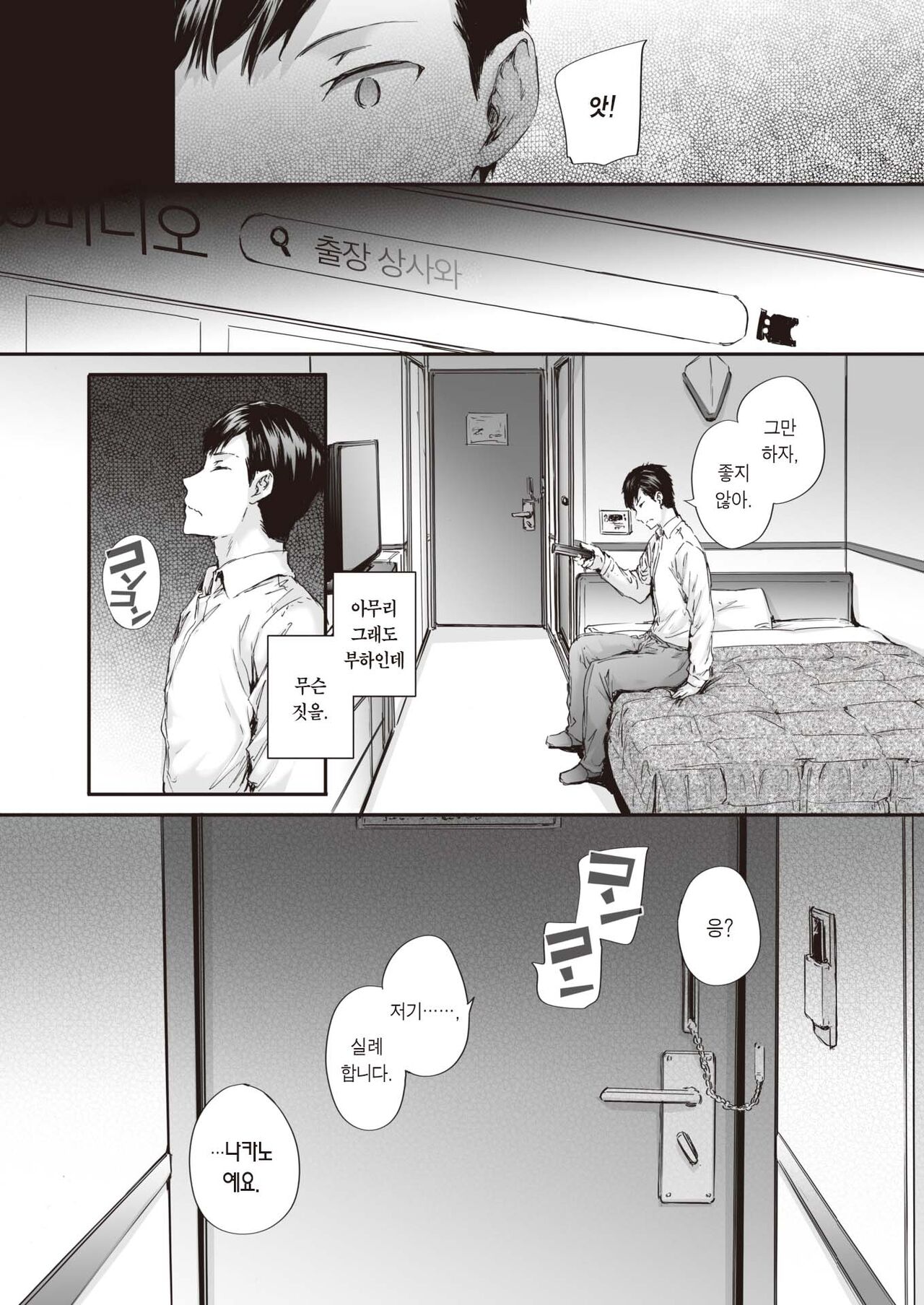 Haken no Nakano-san wa Moto AV Joyuu | 파견 온 나카노 씨는 전 AV 배우 page 8 full