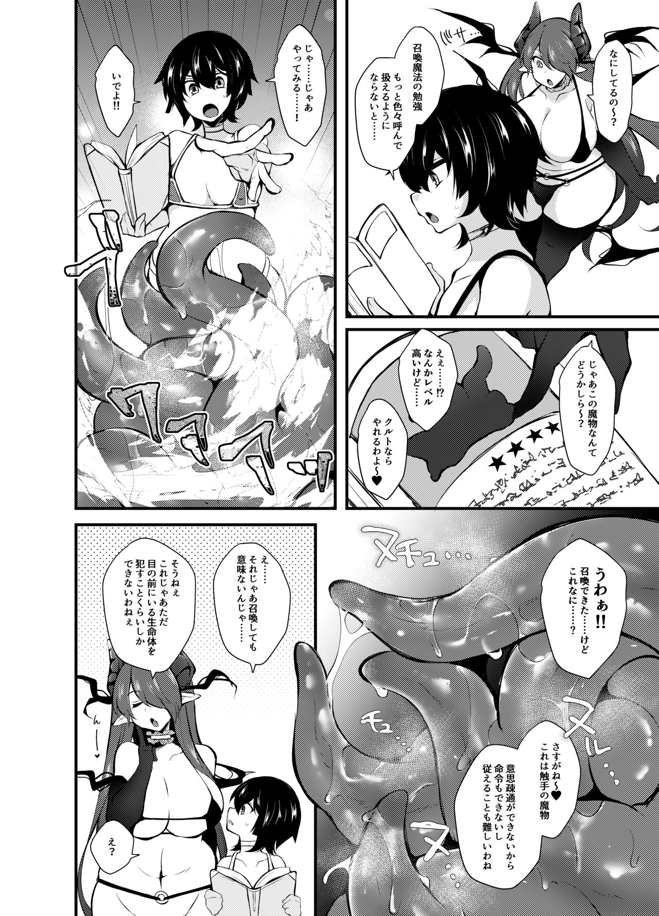 I, a witch who got kicked out of the party, learned summoning magic and made a contract with the strongest succubus. page 12 full