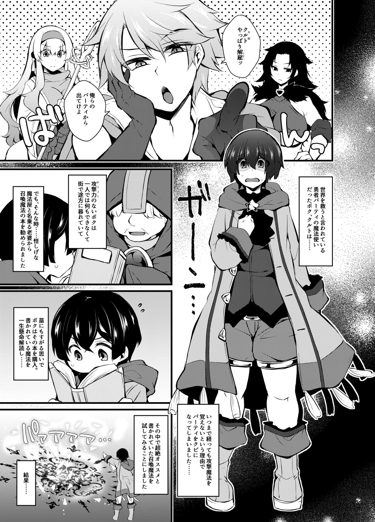 I, a witch who got kicked out of the party, learned summoning magic and made a contract with the strongest succubus. page 3 full