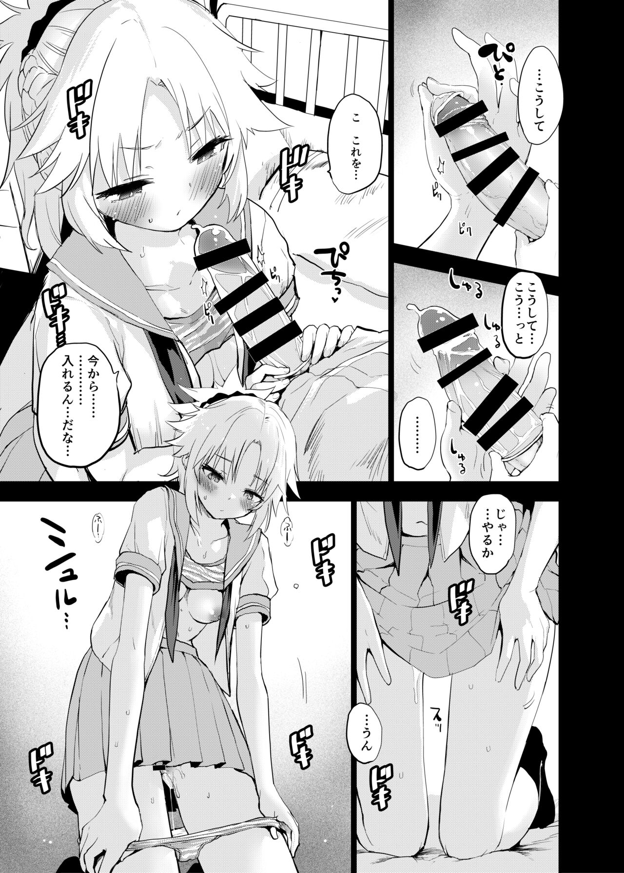 ApocryFucking' School Life Collabo Event page 11 full