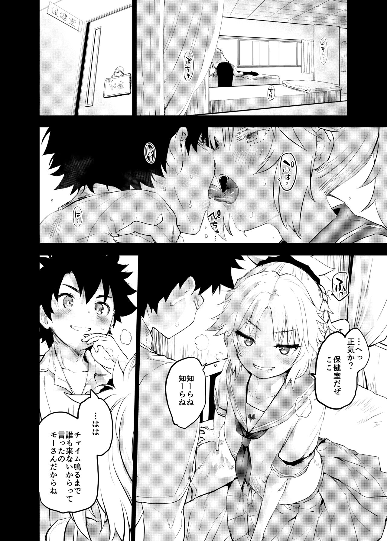 ApocryFucking' School Life Collabo Event page 4 full