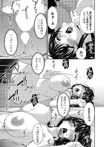 [Bai Asuka] Saiin Kazoku Ch. 2 (COMIC Magnum Vol. 166) cover