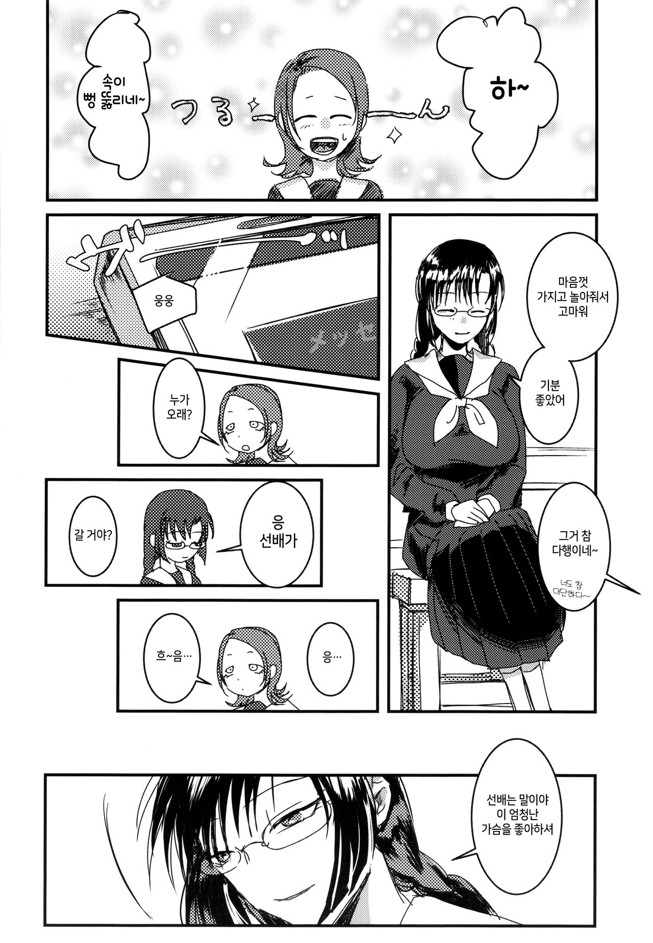 Riyuu no Nai Asobi | 이유 없는 놀이 page 11 full