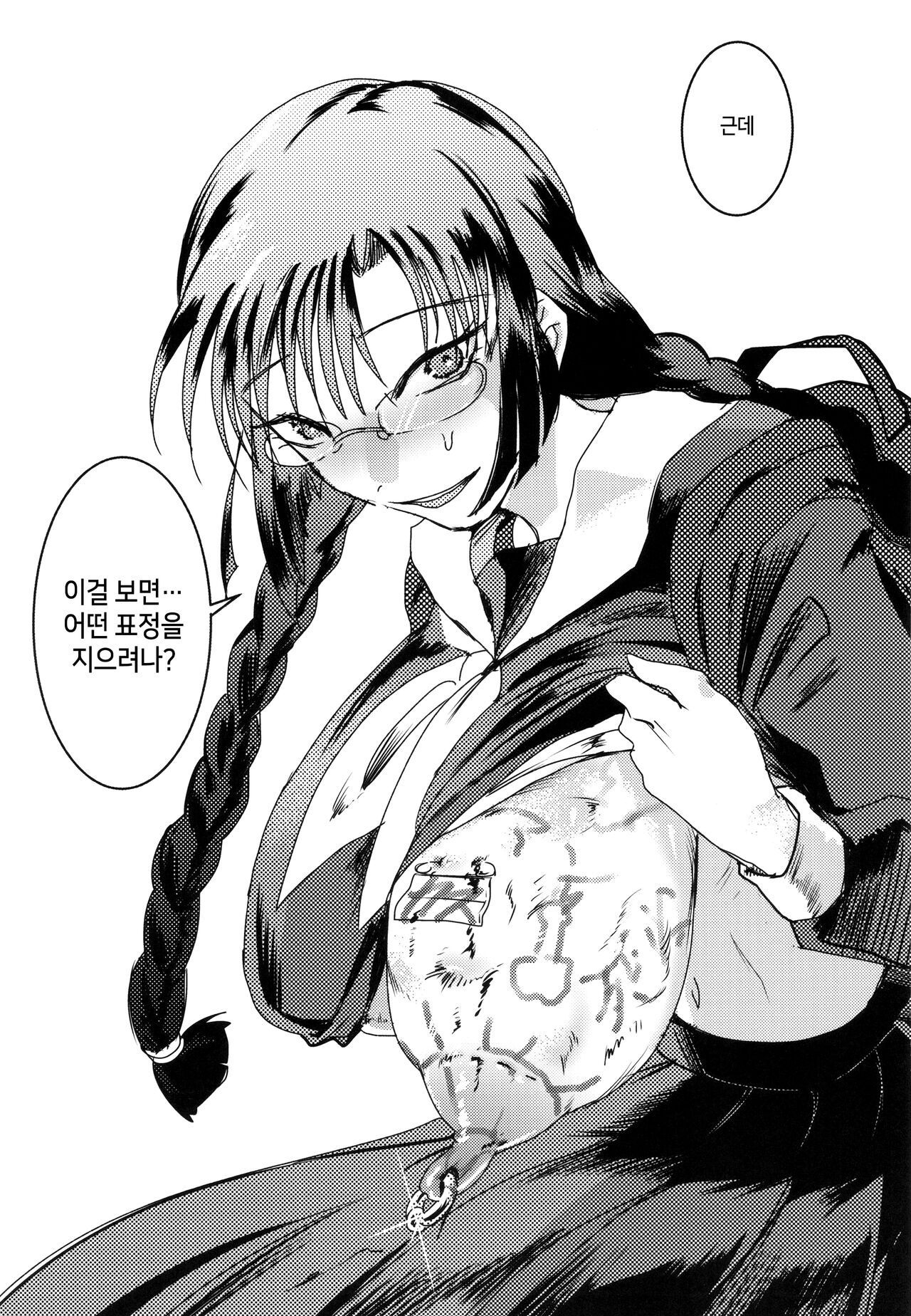 Riyuu no Nai Asobi | 이유 없는 놀이 page 12 full