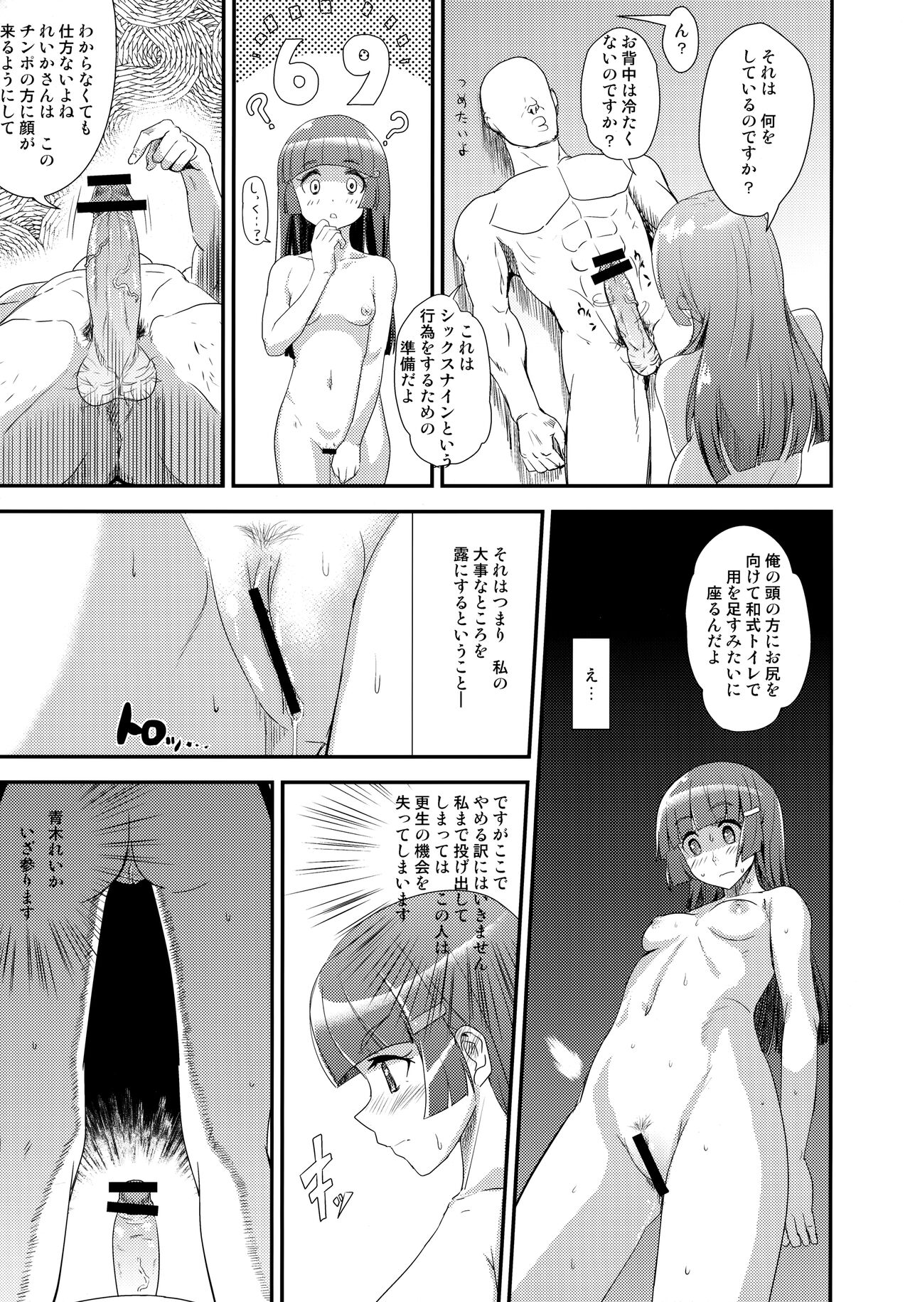 OVERRUN page 12 full