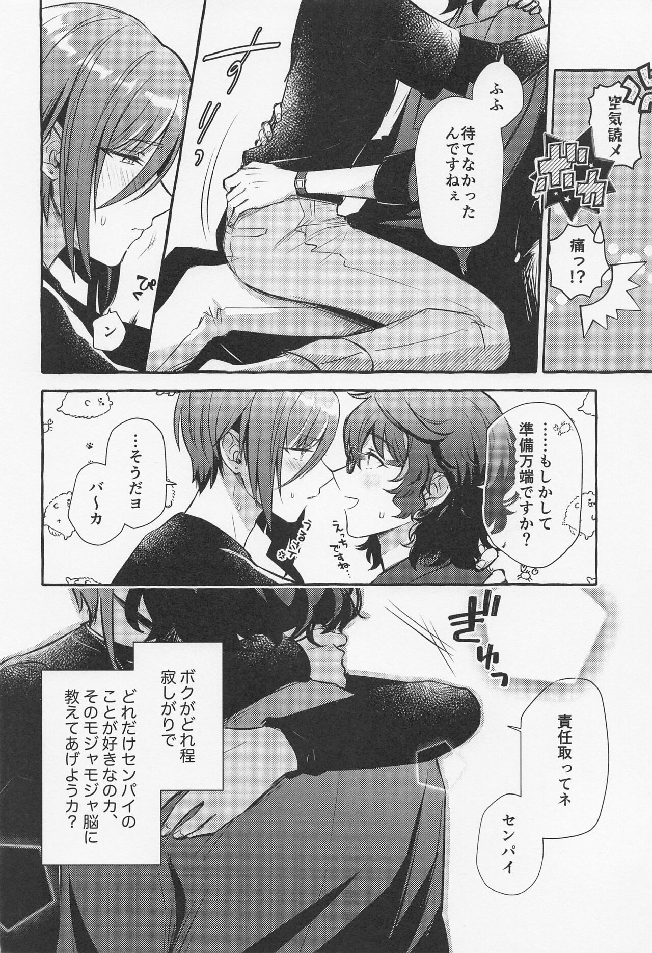 Shiyou yo, Senpai. page 11 full