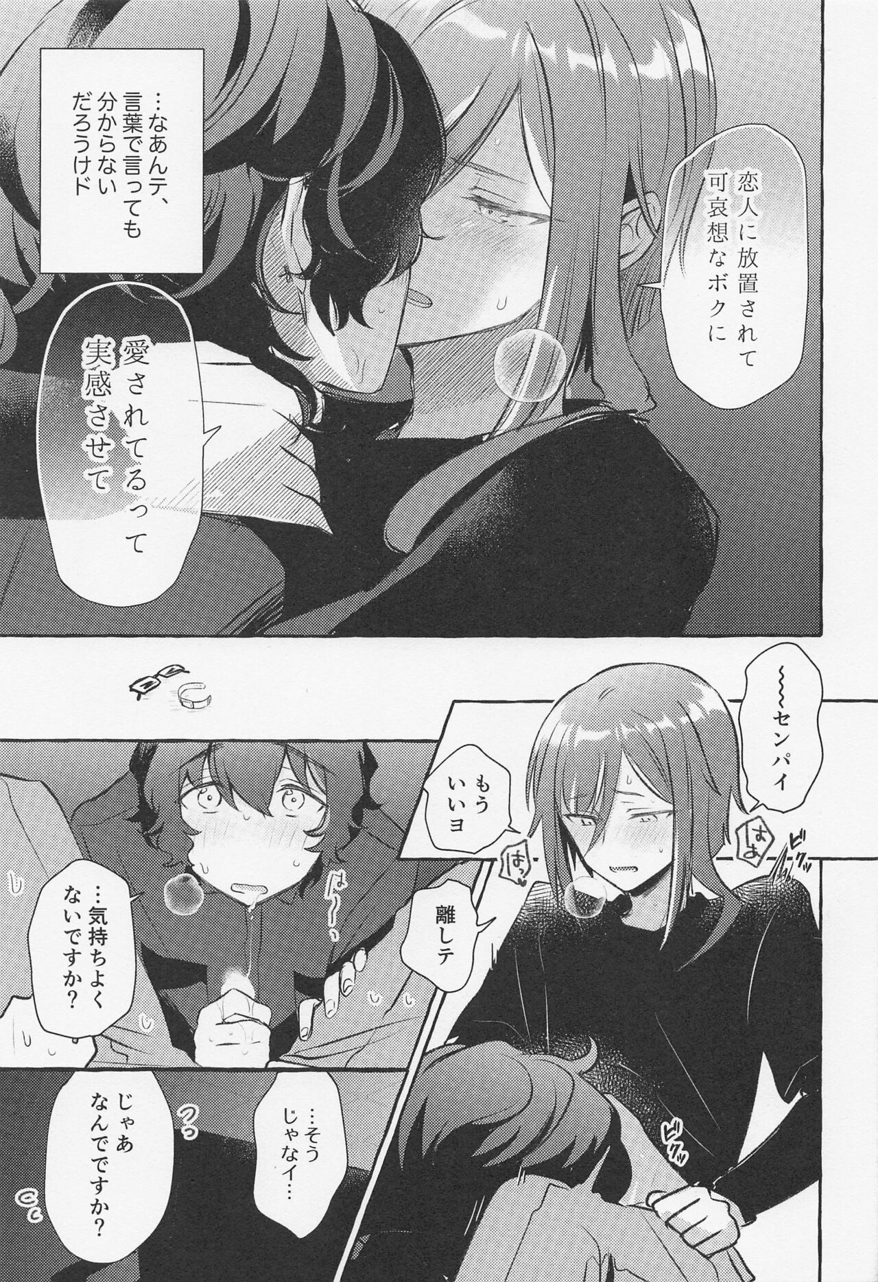Shiyou yo, Senpai. page 12 full