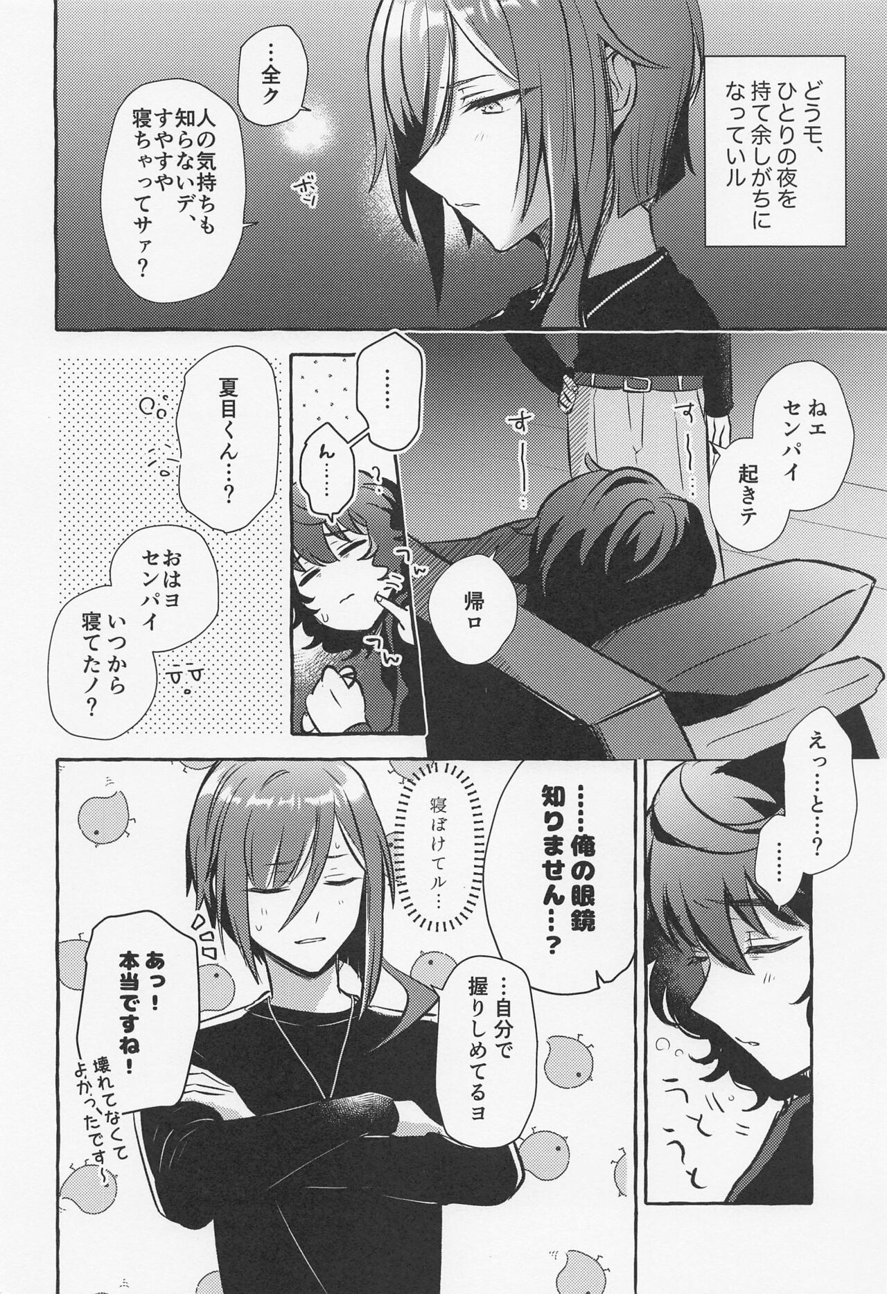 Shiyou yo, Senpai. page 5 full