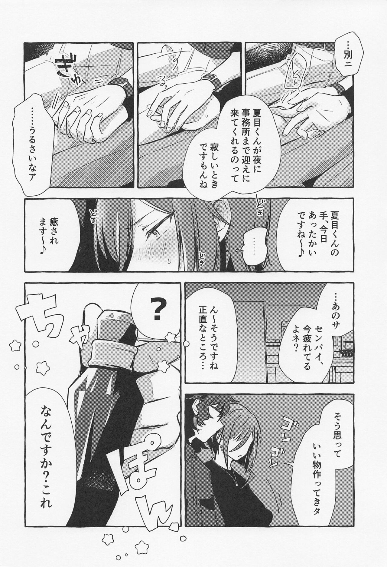 Shiyou yo, Senpai. page 7 full
