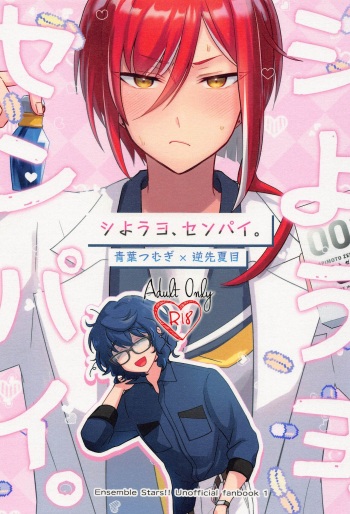 (brilliant days 33) [Hikiniku Nukui (Namu)] Shiyou yo, Senpai. (Ensemble Stars!) cover