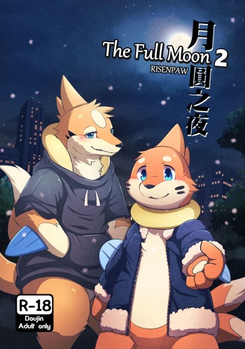 [RisenPaw] The Fulll Moon Part 2 (Pokemon) (In progress) cover