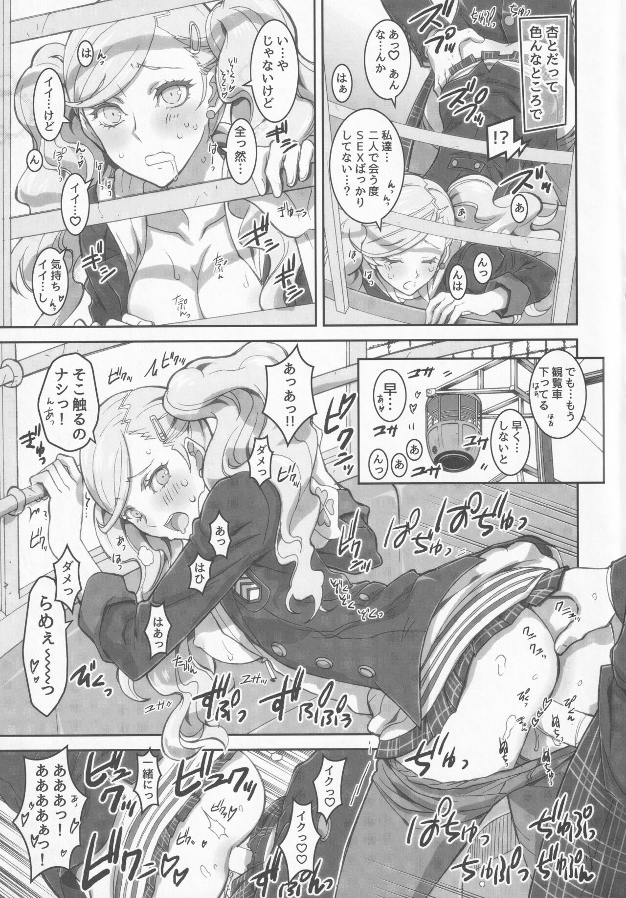 kaishaku p5 page 12 full