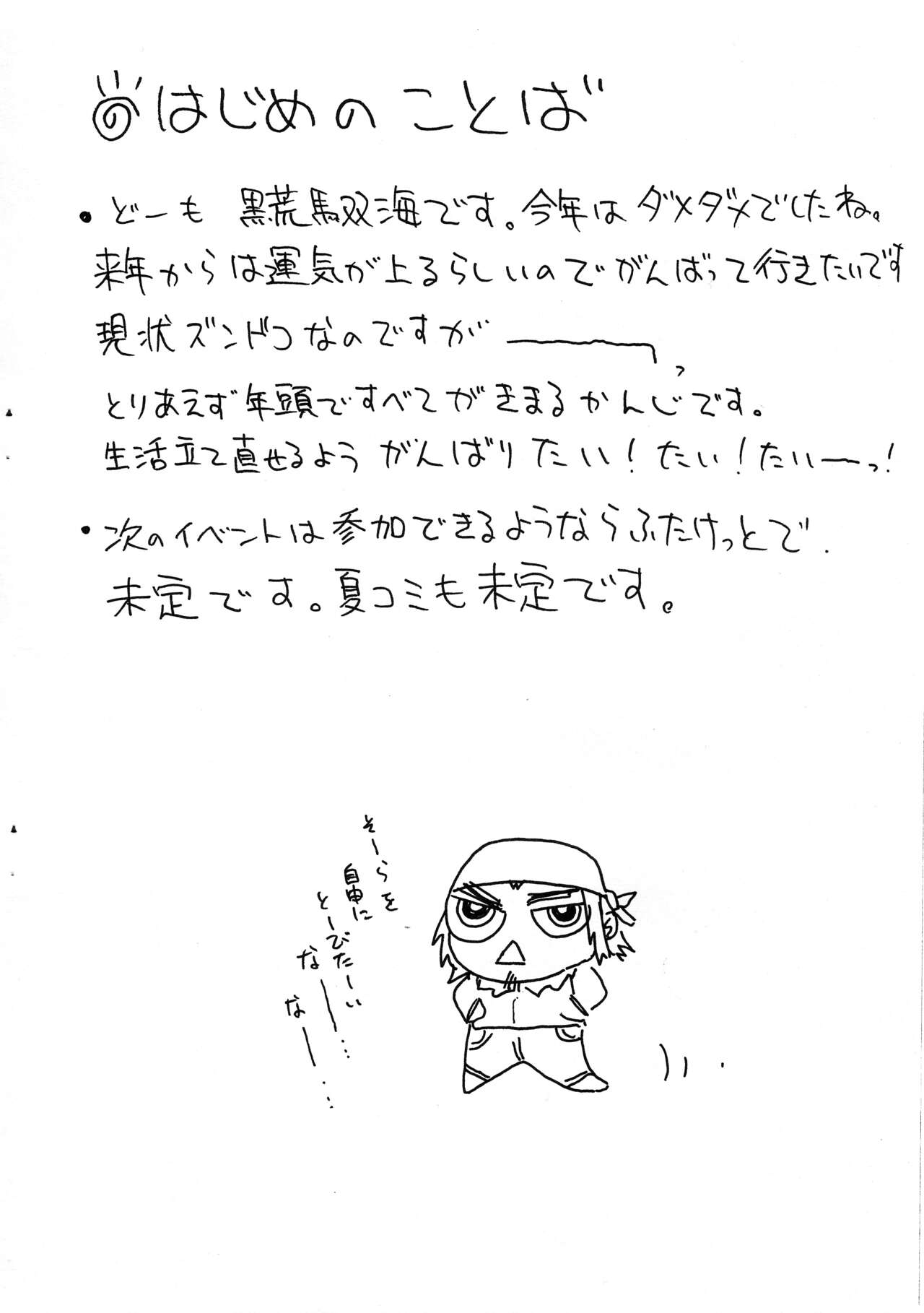 Itsumonoyatsu 091231 Fuyu 101231 ‐Fuyu no Go‐ page 2 full