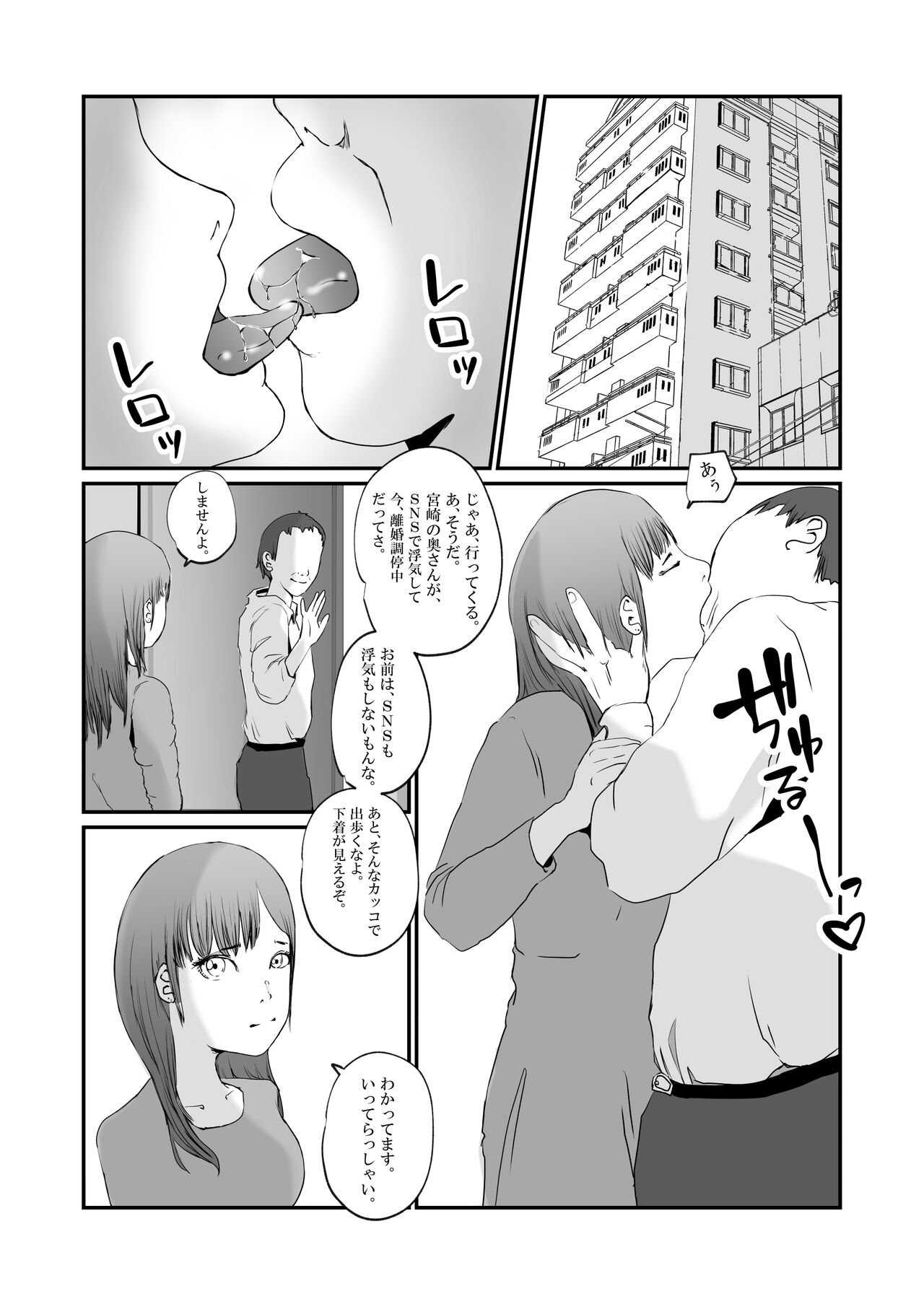 Tonari no Koukyuu Mansion no Seiso de Kihin no Aru Hitozuma ga, SNS ni Eroi Toukou wo Shiteiru no wo Mitsuketa no de, Odoshite Mesuinu ni Choukyousuru. page 2 full