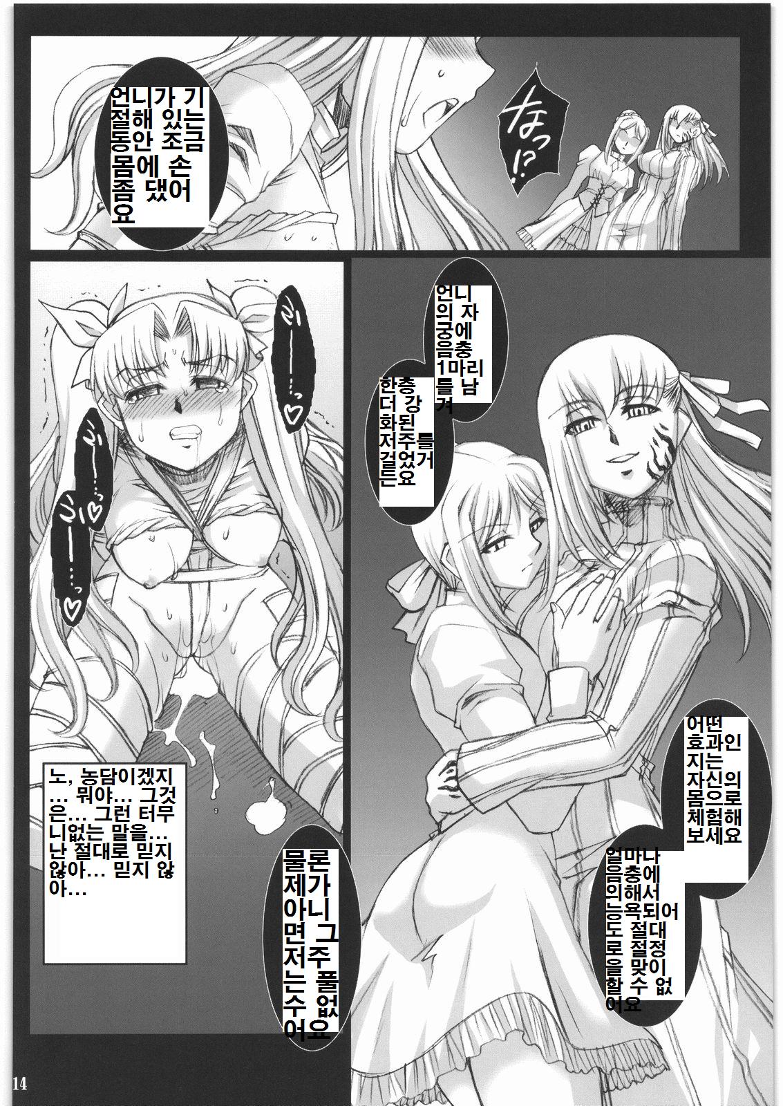 Red Degeneration -DAY/3- page 12 full
