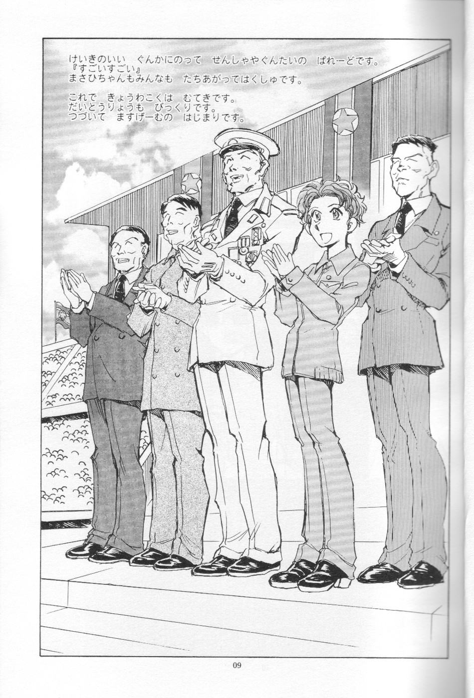 ちっちゃな招待所♪ page 11 full