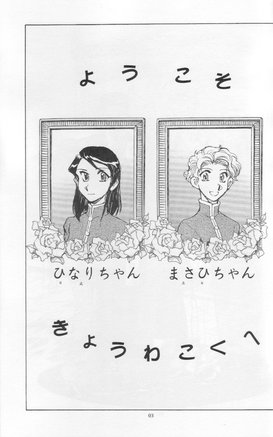 ちっちゃな招待所♪ page 5 full
