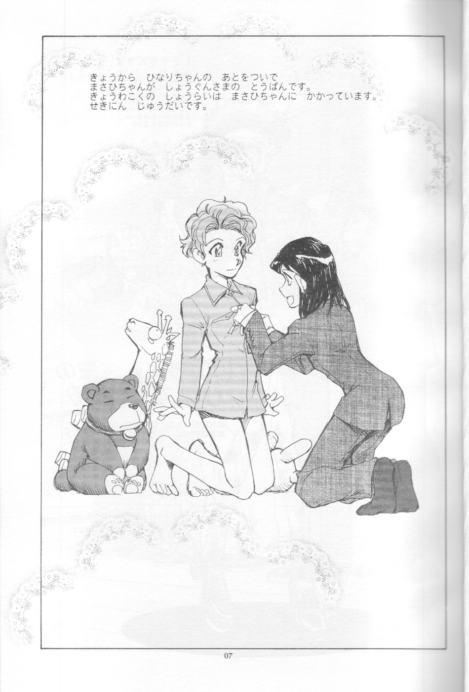 ちっちゃな招待所♪ page 9 full