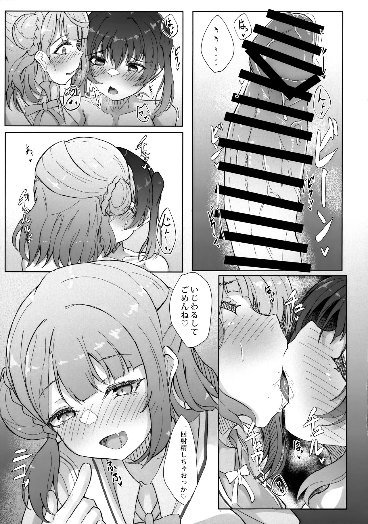 Shitto Sengen page 12 full