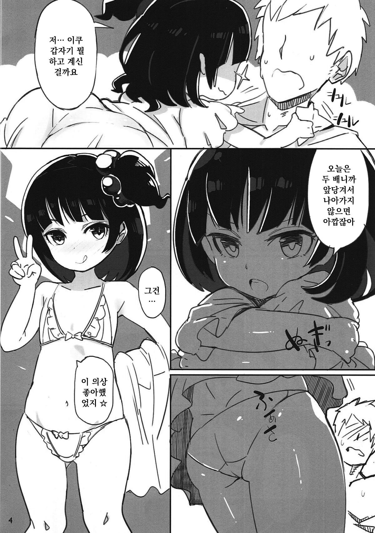 Iku-chan no Hon | 이쿠짱의 책 page 3 full