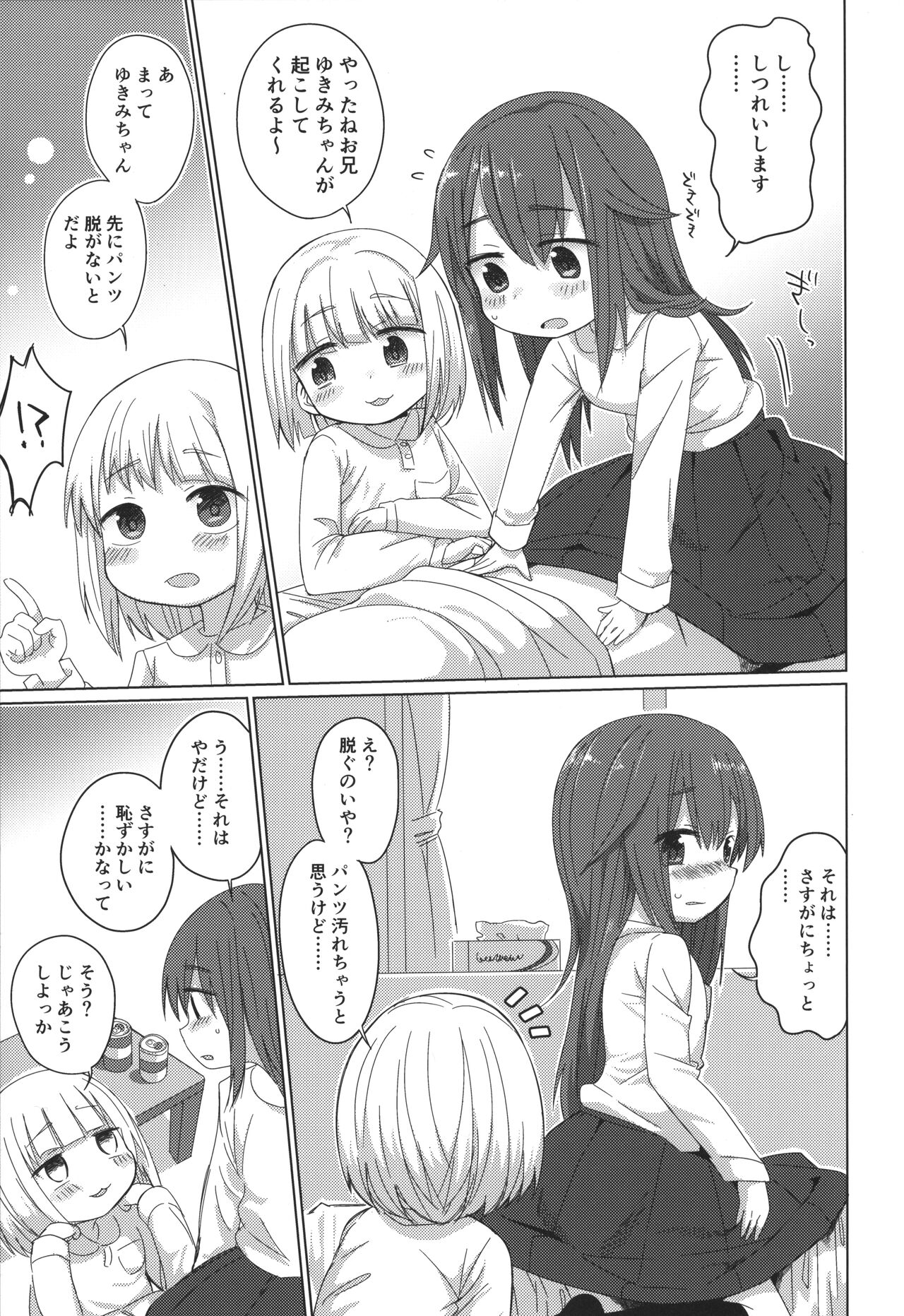 Futari de Omezame Gohoushi page 10 full