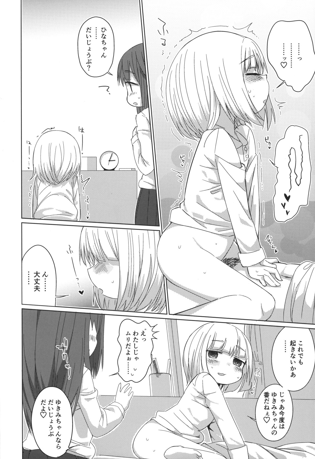 Futari de Omezame Gohoushi page 9 full