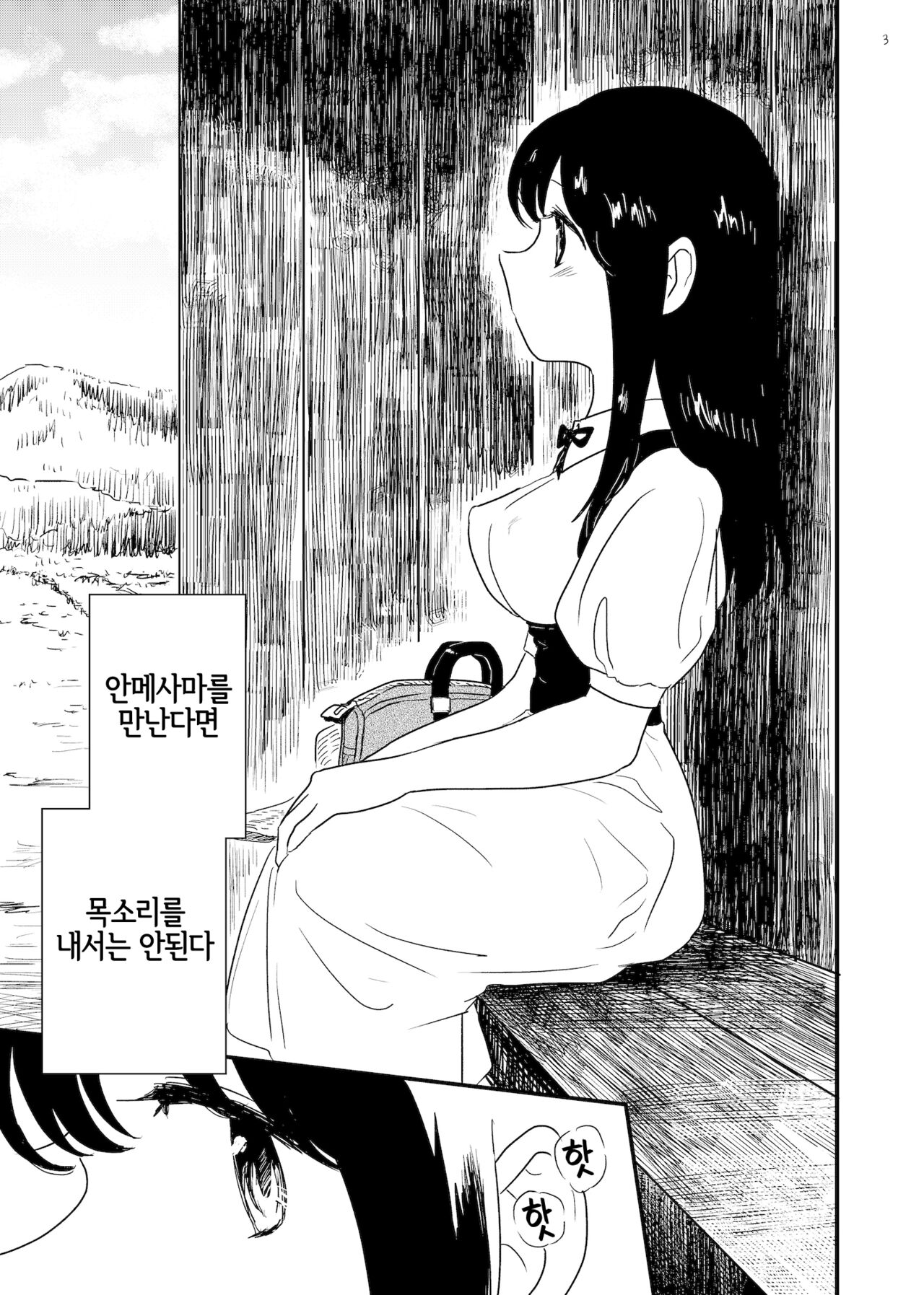 Anme-same | 안메사마 page 2 full