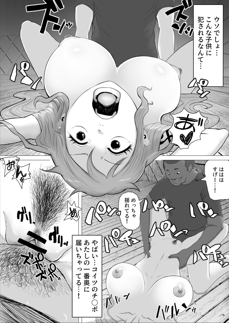 Eroi no ga Warui! page 12 full