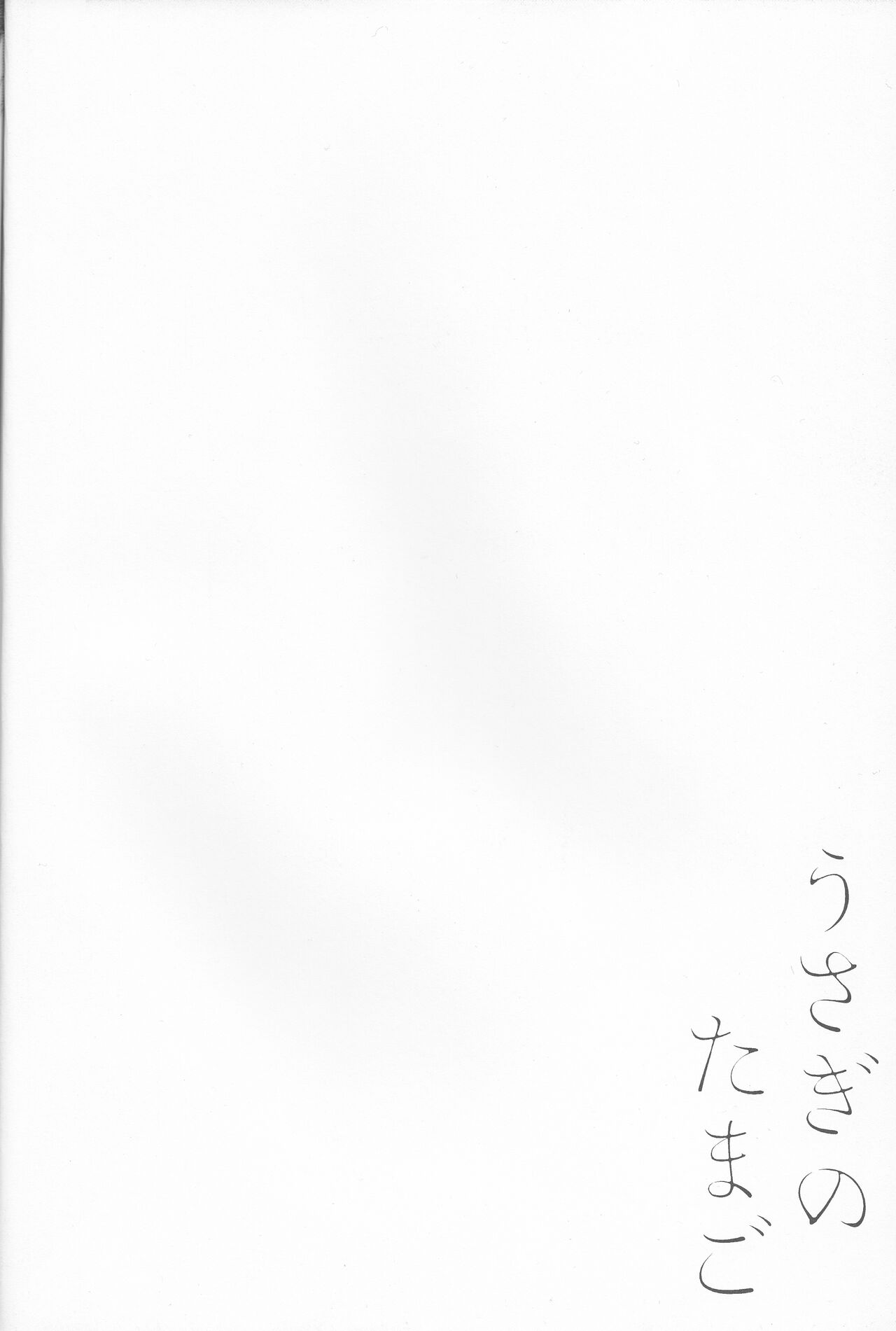 Usagi no Tamago page 3 full