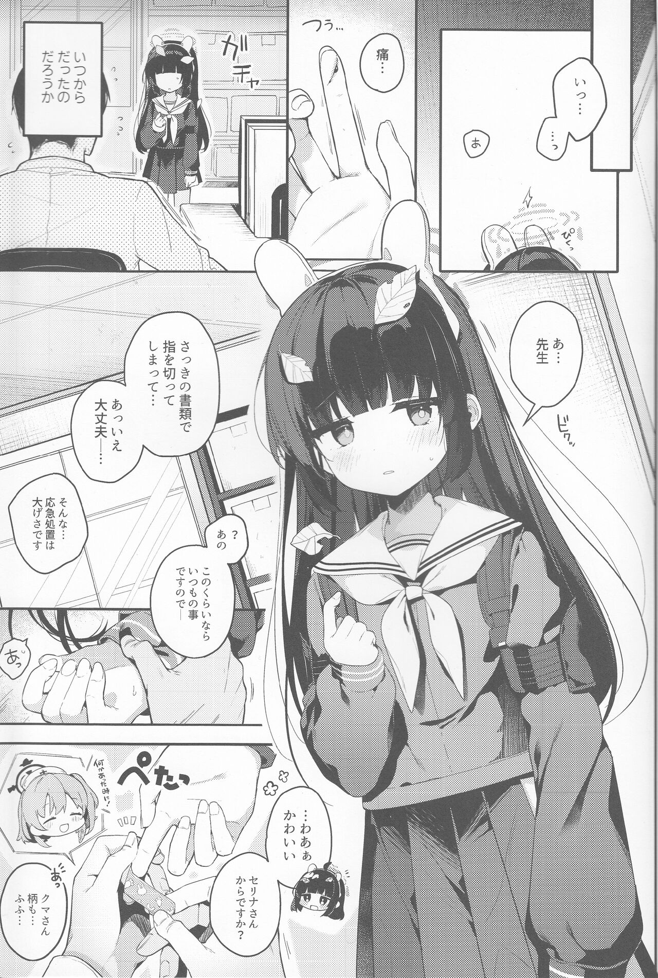 Usagi no Tamago page 4 full