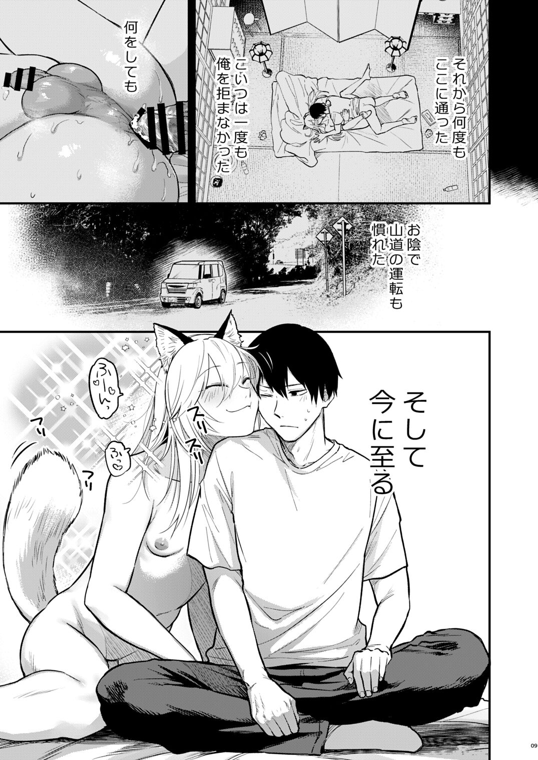 Kusozako mesuochi kitsunedanshi hon. page 11 full