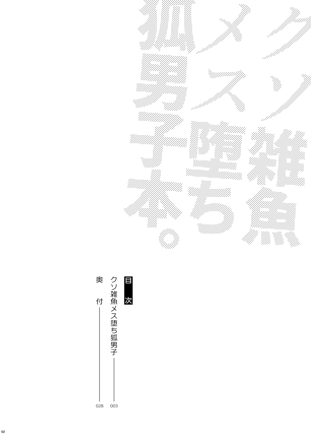 Kusozako mesuochi kitsunedanshi hon. page 4 full