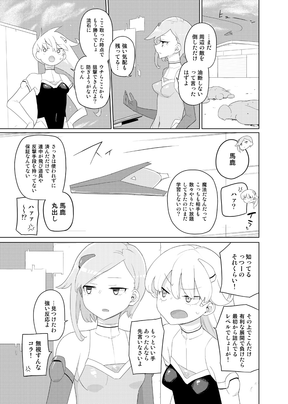 Heroine Eater page 4 full