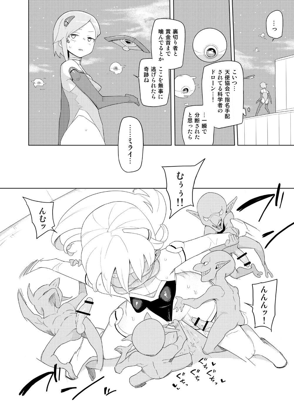 Heroine Eater page 9 full
