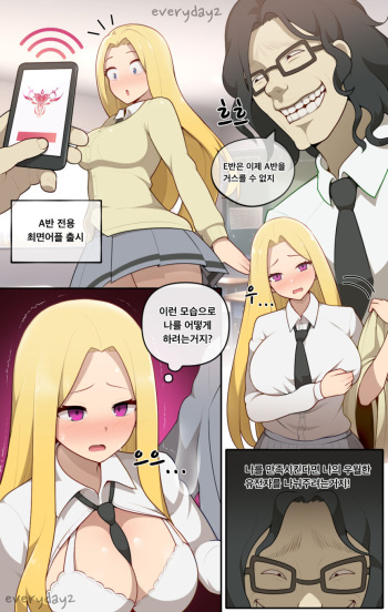 [everyday2] Class A Hypnosis app(A반 최면 어플) (暗殺教室) [韓国語] cover
