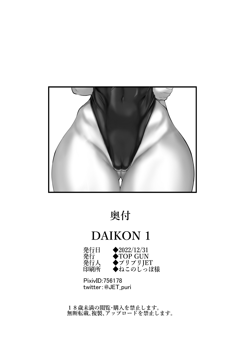 Daikon 1 page 12 full